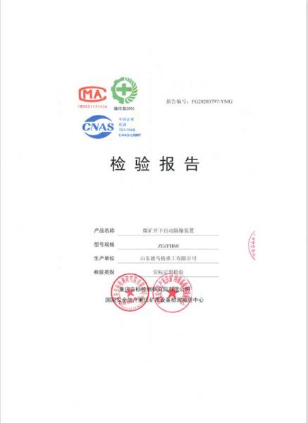 檢驗(yàn)報(bào)告ZGJFH60