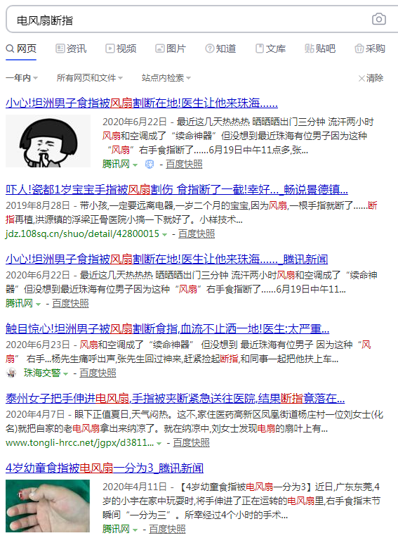 圖1 除了哨點醫(yī)院報送的數(shù)據(jù)，電風(fēng)扇傷害也屢見報道.png