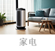 家電.jpg