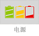 電源.jpg