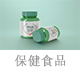 保健食品.jpg