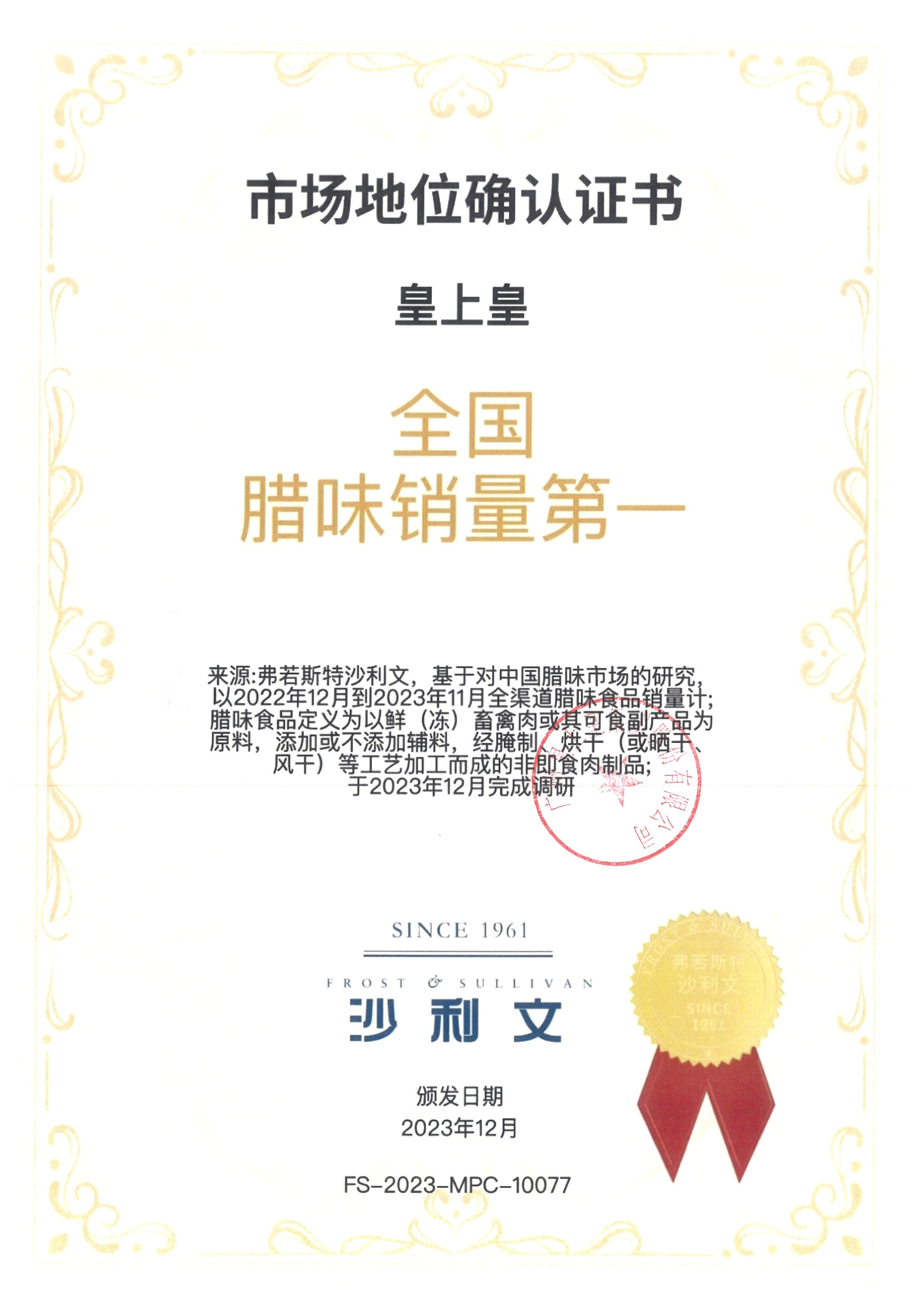 皇上皇金冠臘腸禮盒-三同產(chǎn)品(食品類)申請(qǐng)材料-蓋章版_12.png 皇上皇金冠臘腸禮盒-三同產(chǎn)品(食品類)申請(qǐng)材料-蓋章版_12.png