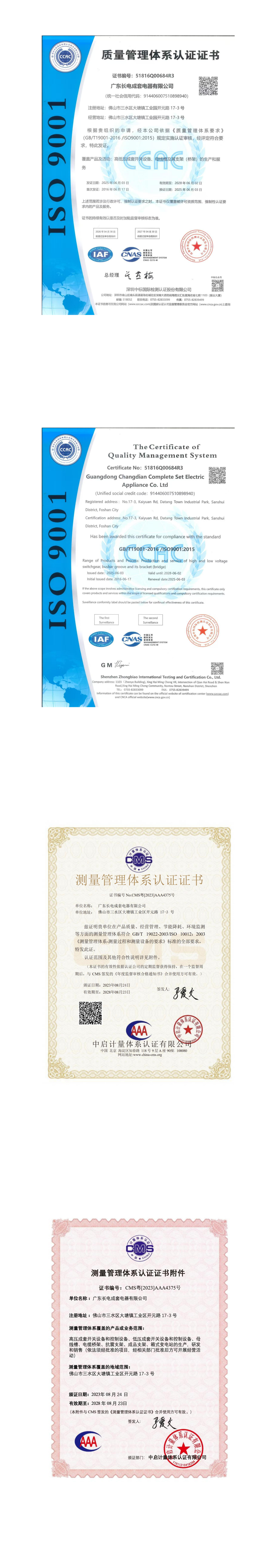 19.長電(母線槽 )-“三同”國際高端品質(zhì)產(chǎn)品(工業(yè)類)申請表_00.png 19.長電(母線槽 )-“三同”國際高端品質(zhì)產(chǎn)品(工業(yè)類)申請表_00.png