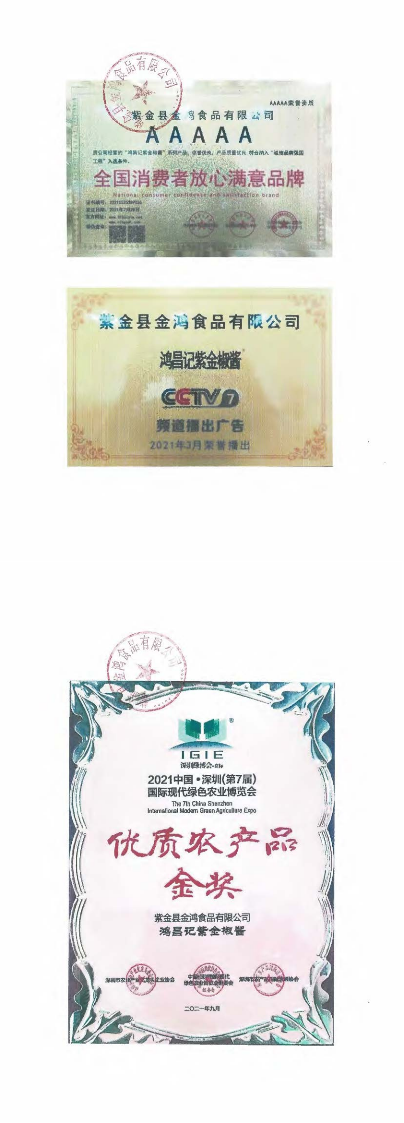 3.紫金縣金鴻食品有限公司(蓋章版)_00.png 3.紫金縣金鴻食品有限公司(蓋章版)_00.png